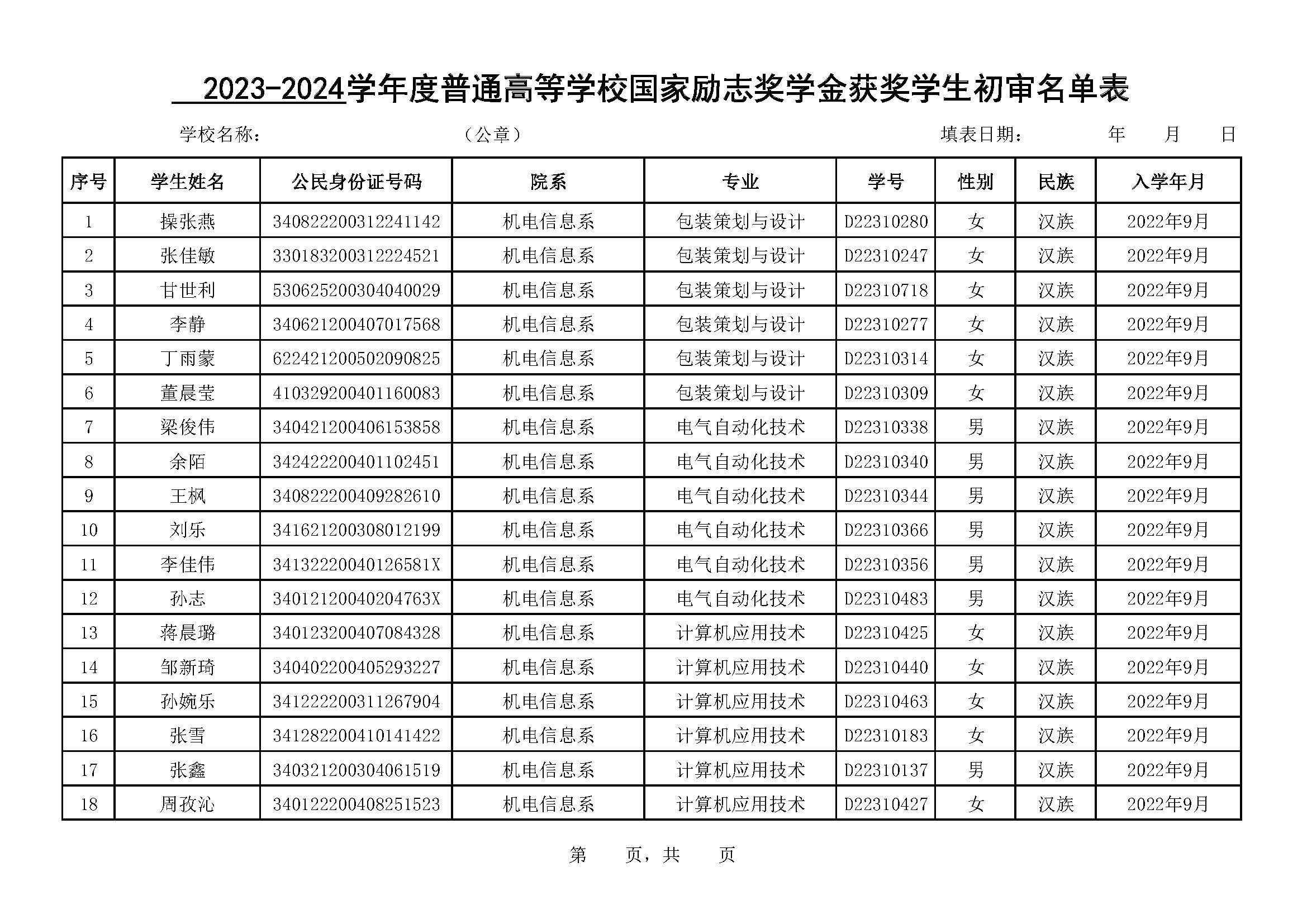 10.14公示_页面_1.jpg