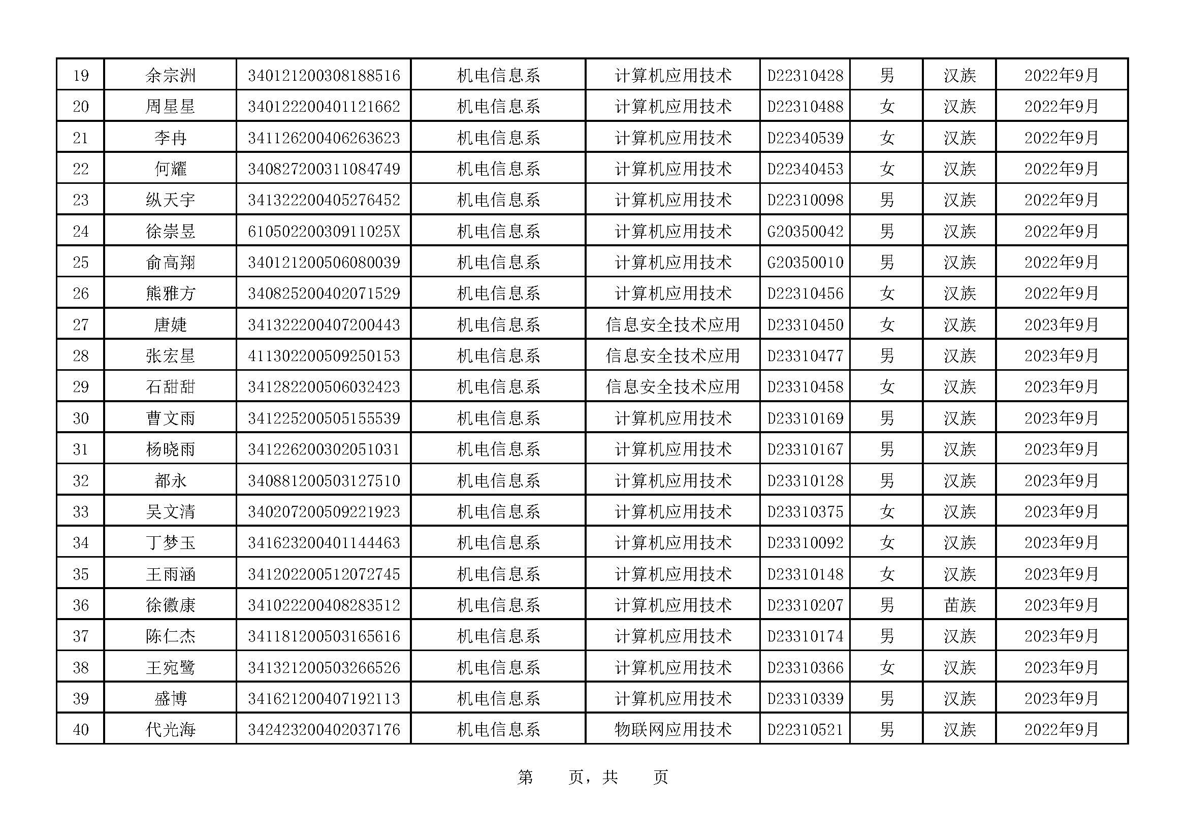 10.14公示_页面_2.jpg