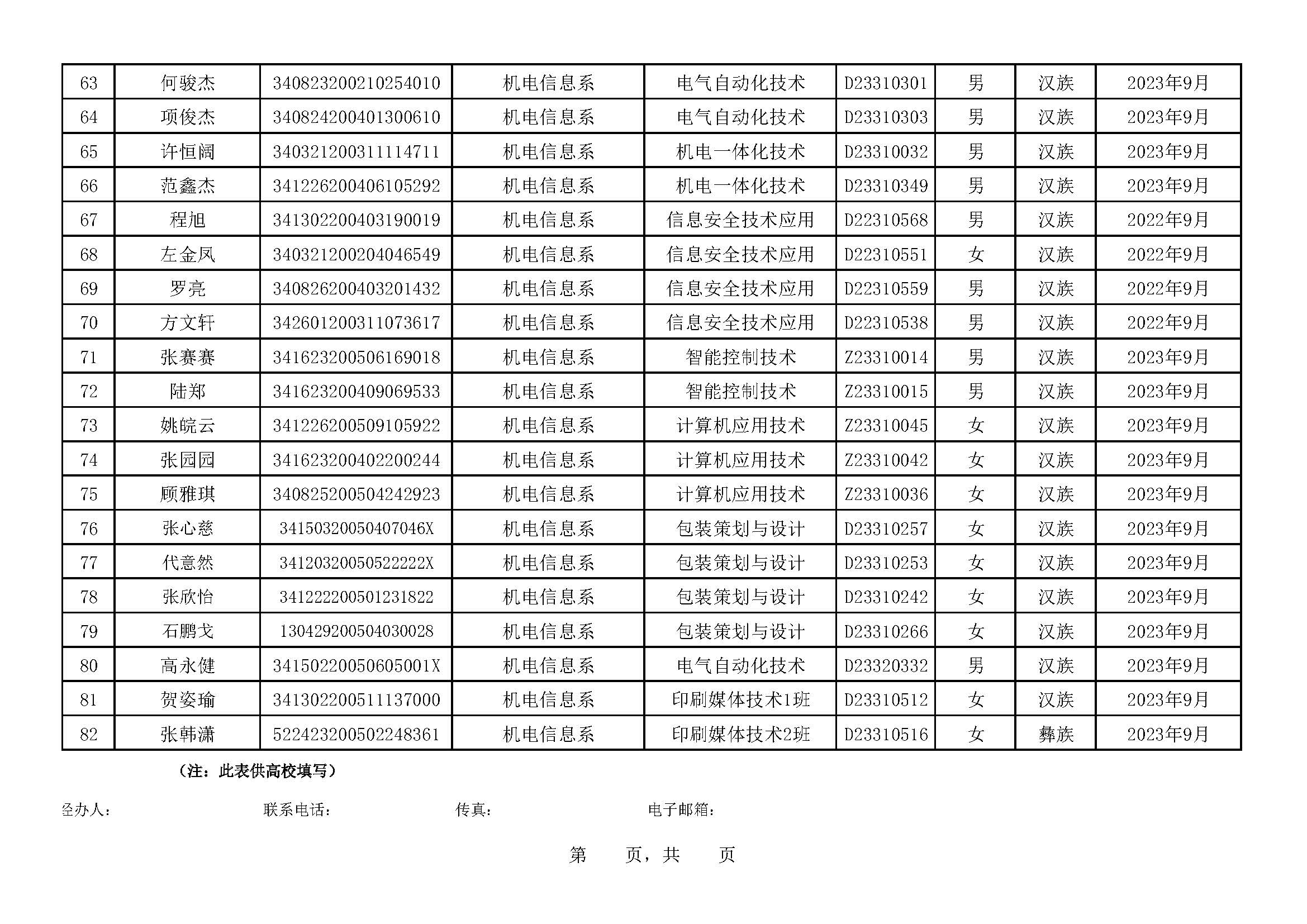 10.14公示_页面_4.jpg