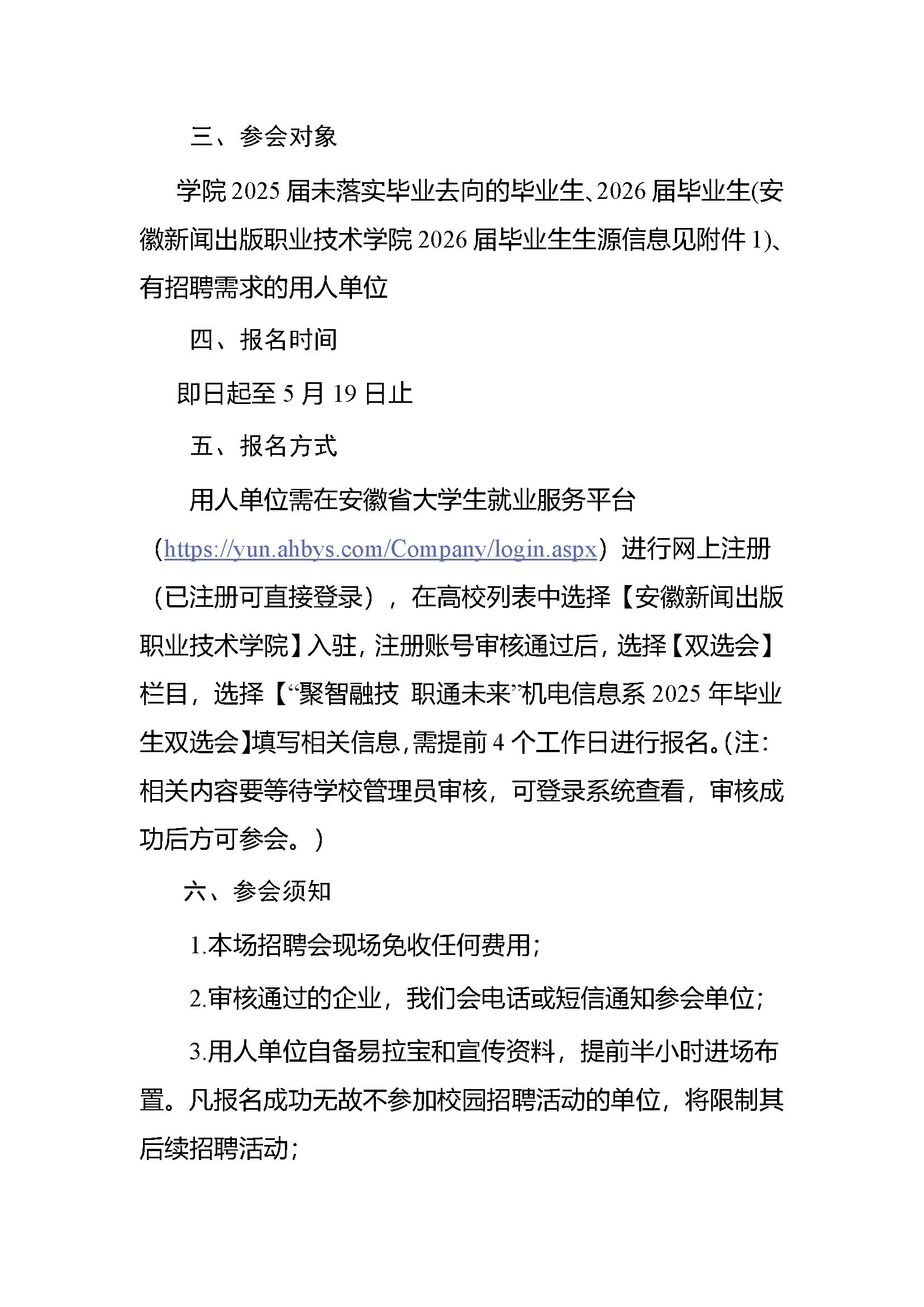 “聚智融技 职通未来”——机电信息系2025年毕业生双选会邀请函4.28_页面_2.jpg