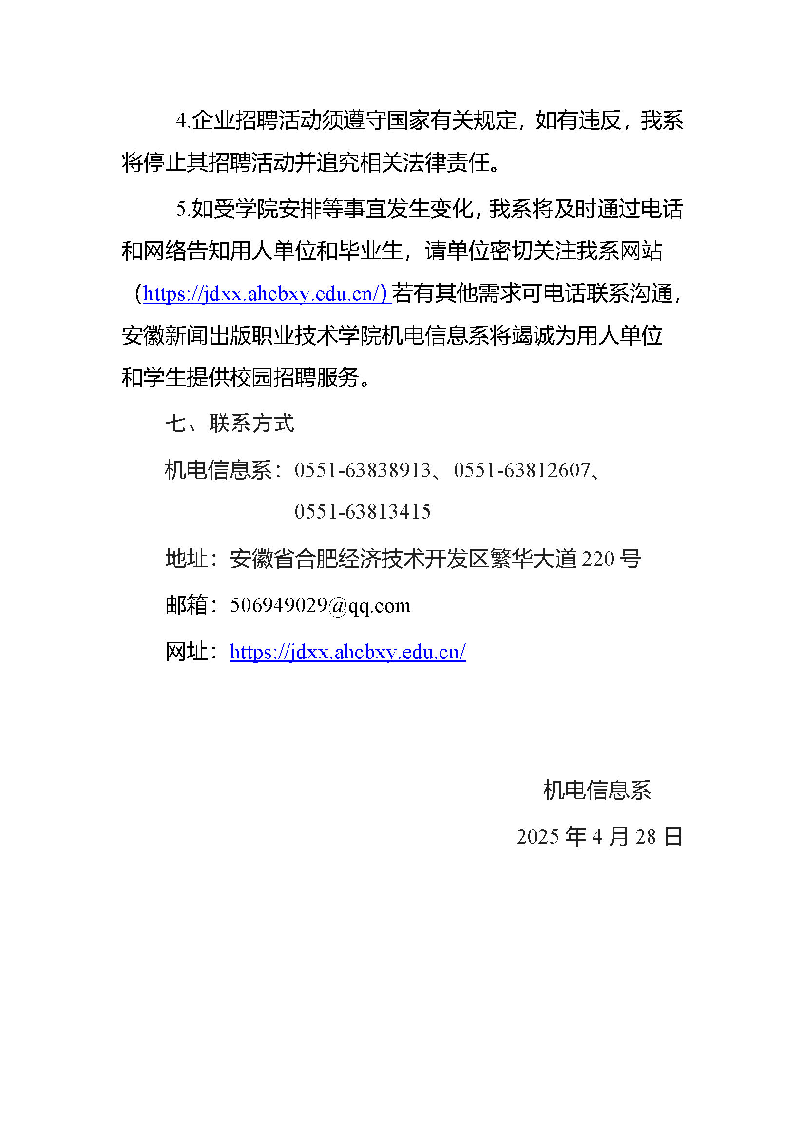 “聚智融技 职通未来”——机电信息系2025年毕业生双选会邀请函4.28_页面_3.jpg